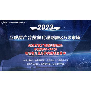 互聯(lián)網(wǎng)廣告代理 一站式全媒體營(yíng)銷新機(jī)遇