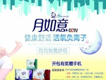 月如意品牌衛(wèi)生巾代理商資格轉(zhuǎn)讓 開(kāi)啟天津母嬰兒童用品加盟新機(jī)遇